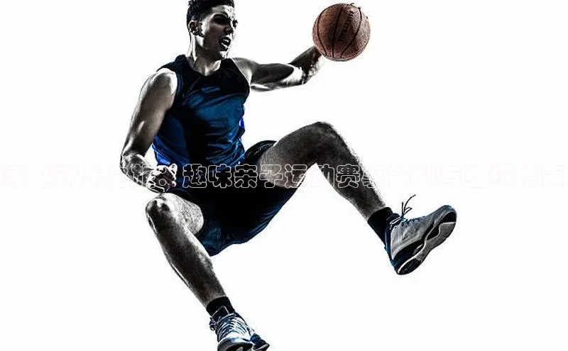 家庭欢乐之旅：趣味亲子运动赛事策划与组织指南